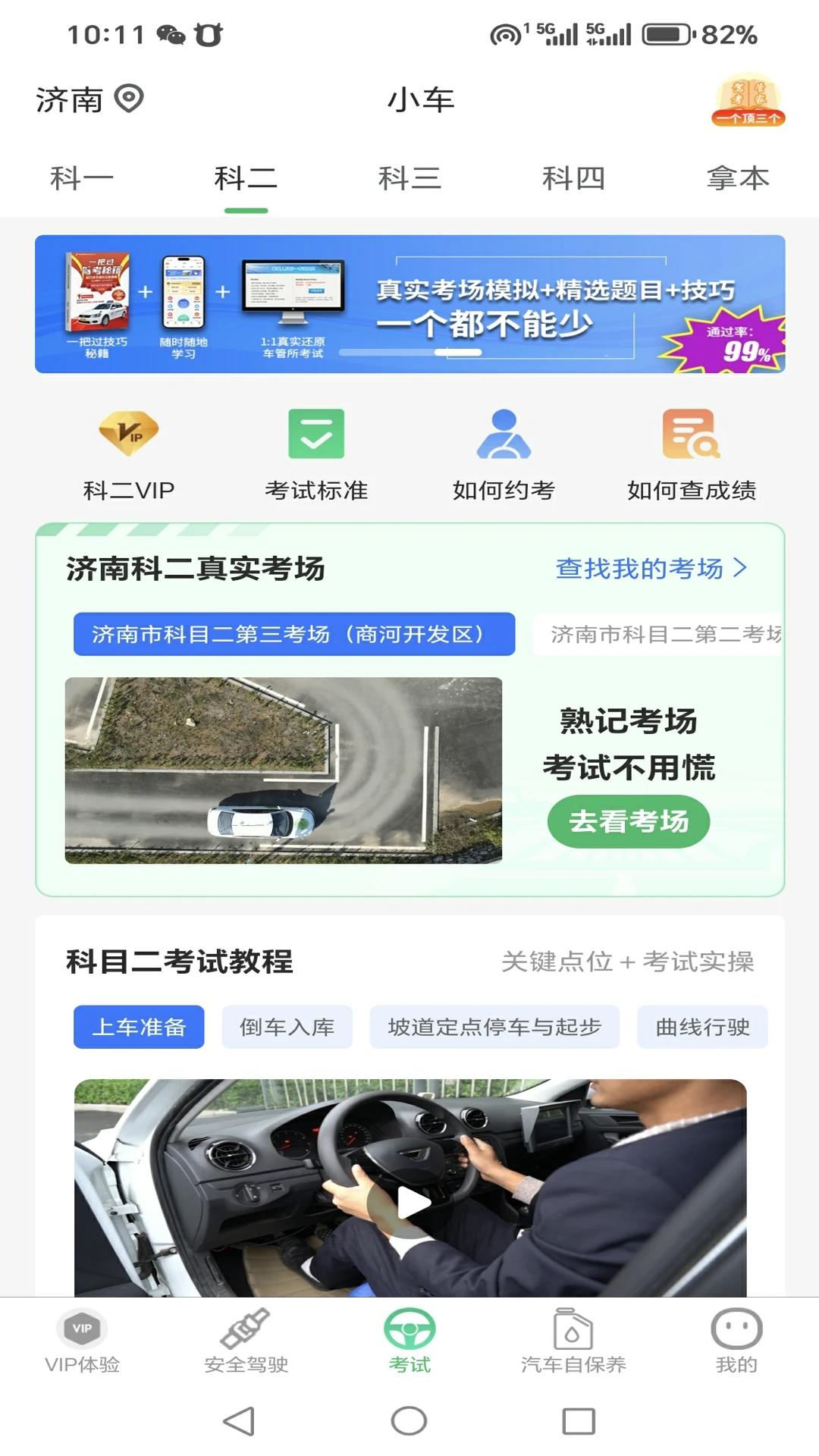 驾考管家