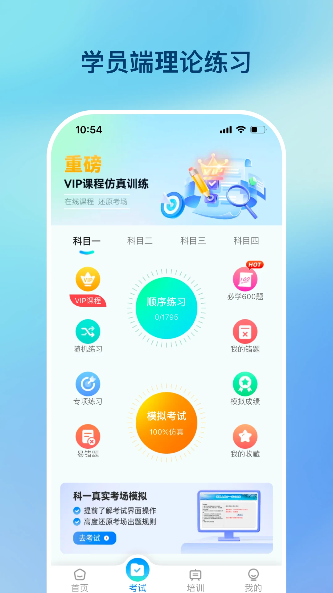 好学车官方版截图