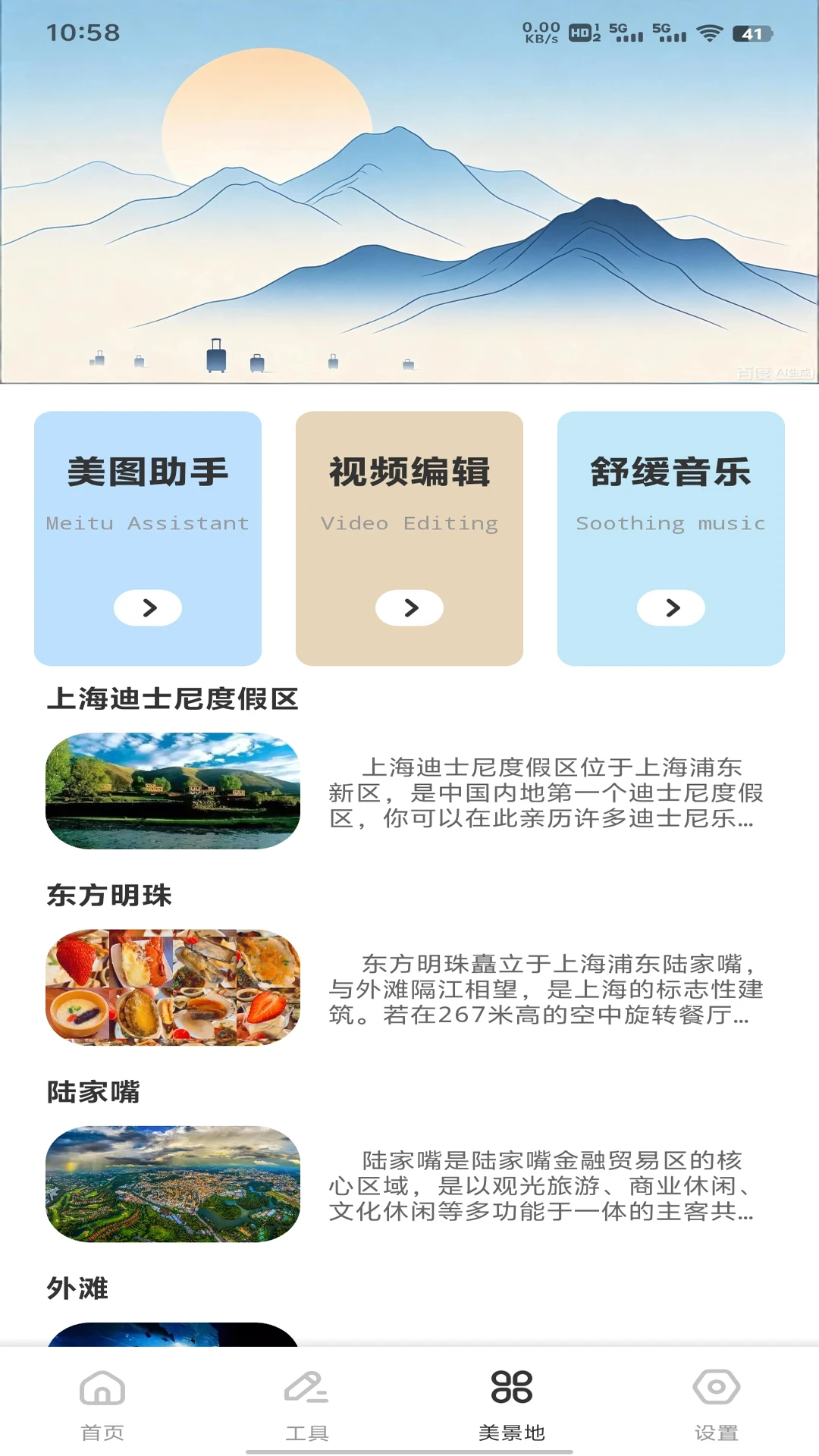 田园好时光2026官方版截图