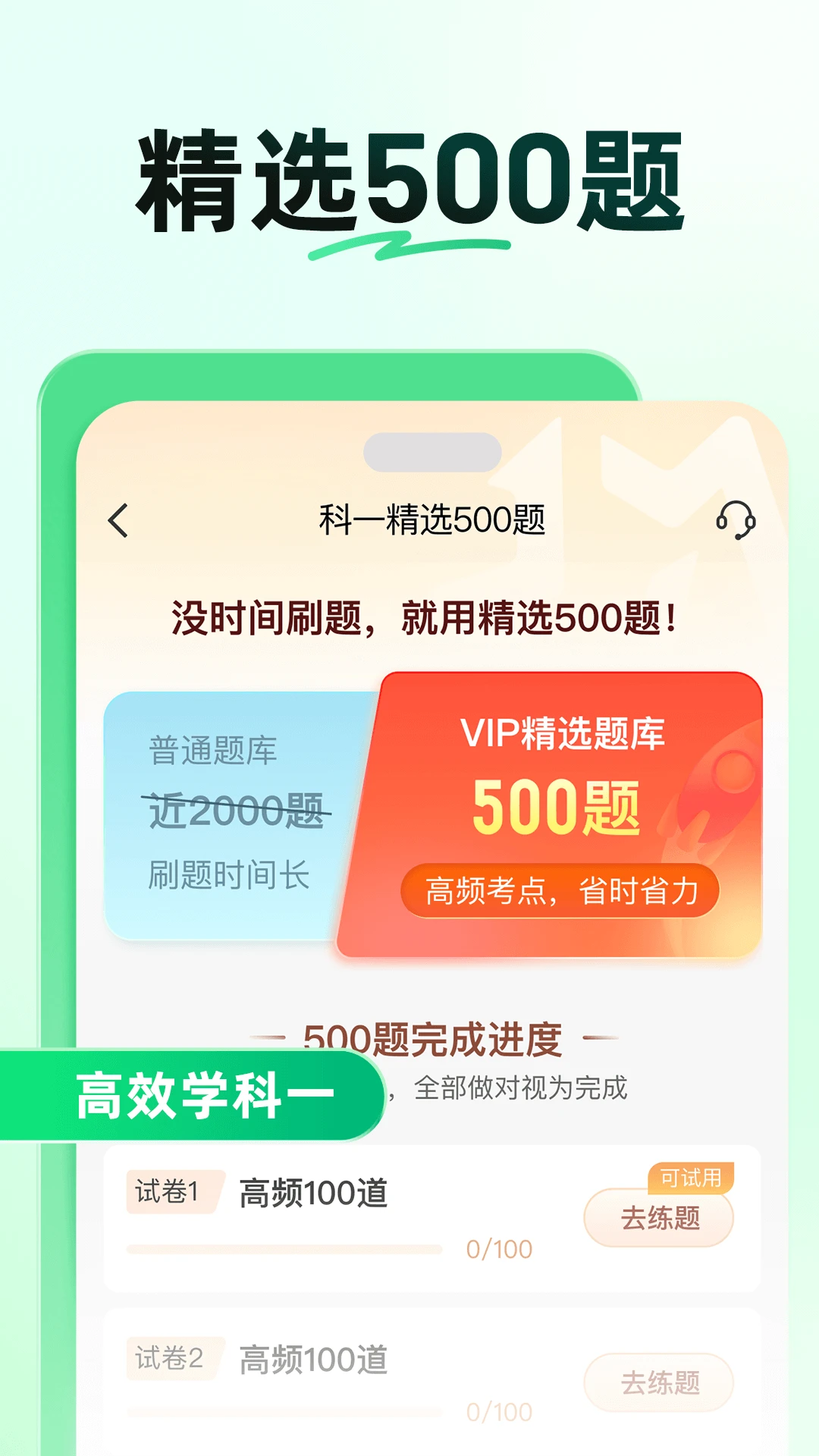 驾校一点通官方版截图