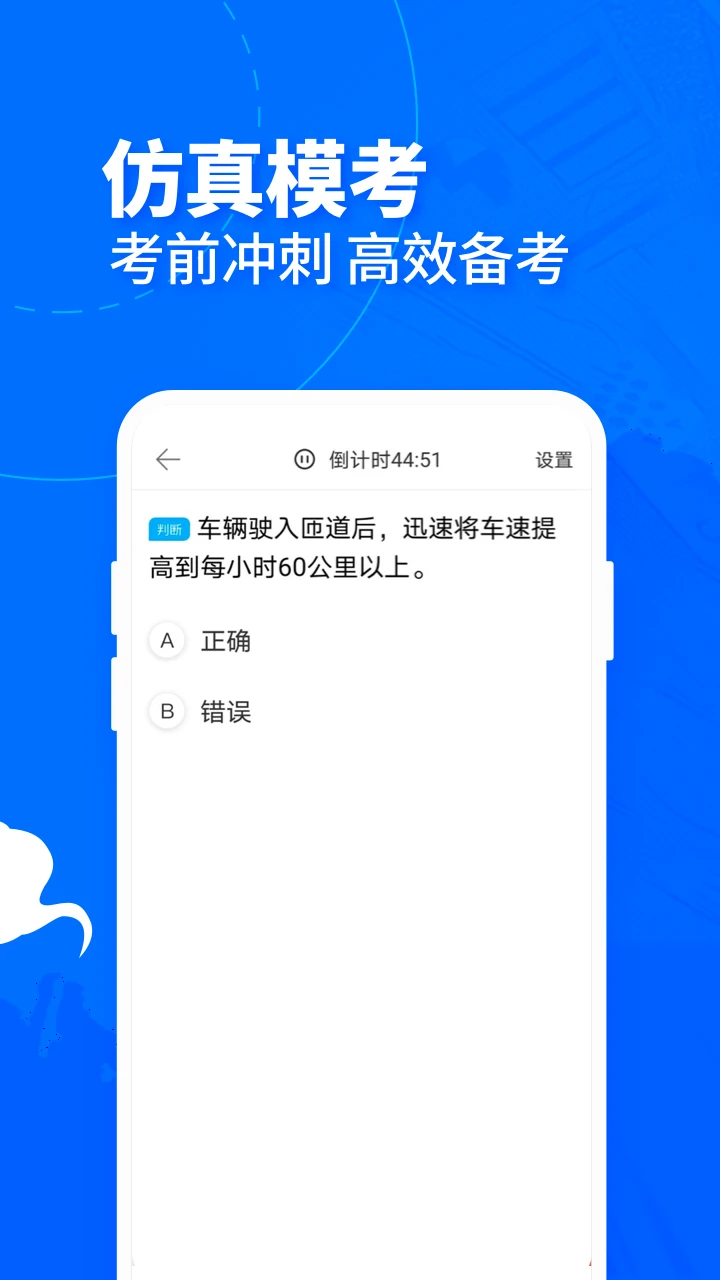 驾考宝典客货车