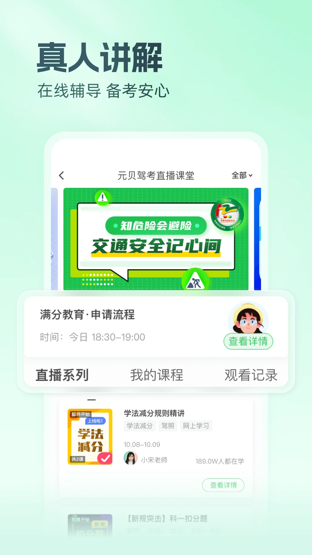 元贝驾考官方版截图