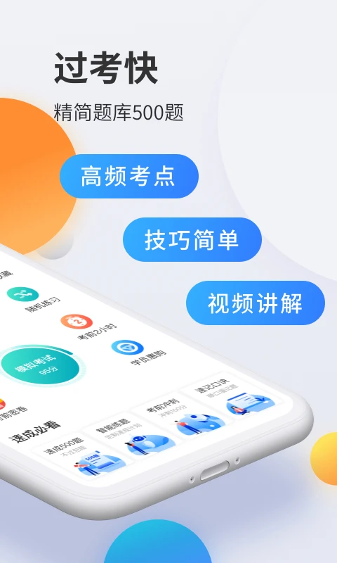 驾考宝典科目一官方版截图
