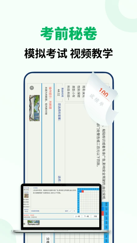 驾考冲刺通