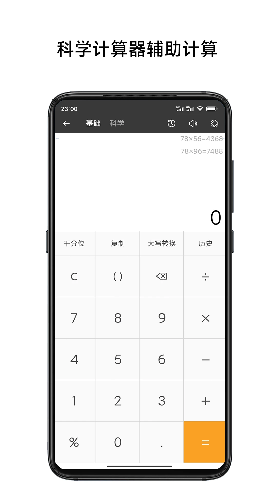 单位换算计算器官方版截图