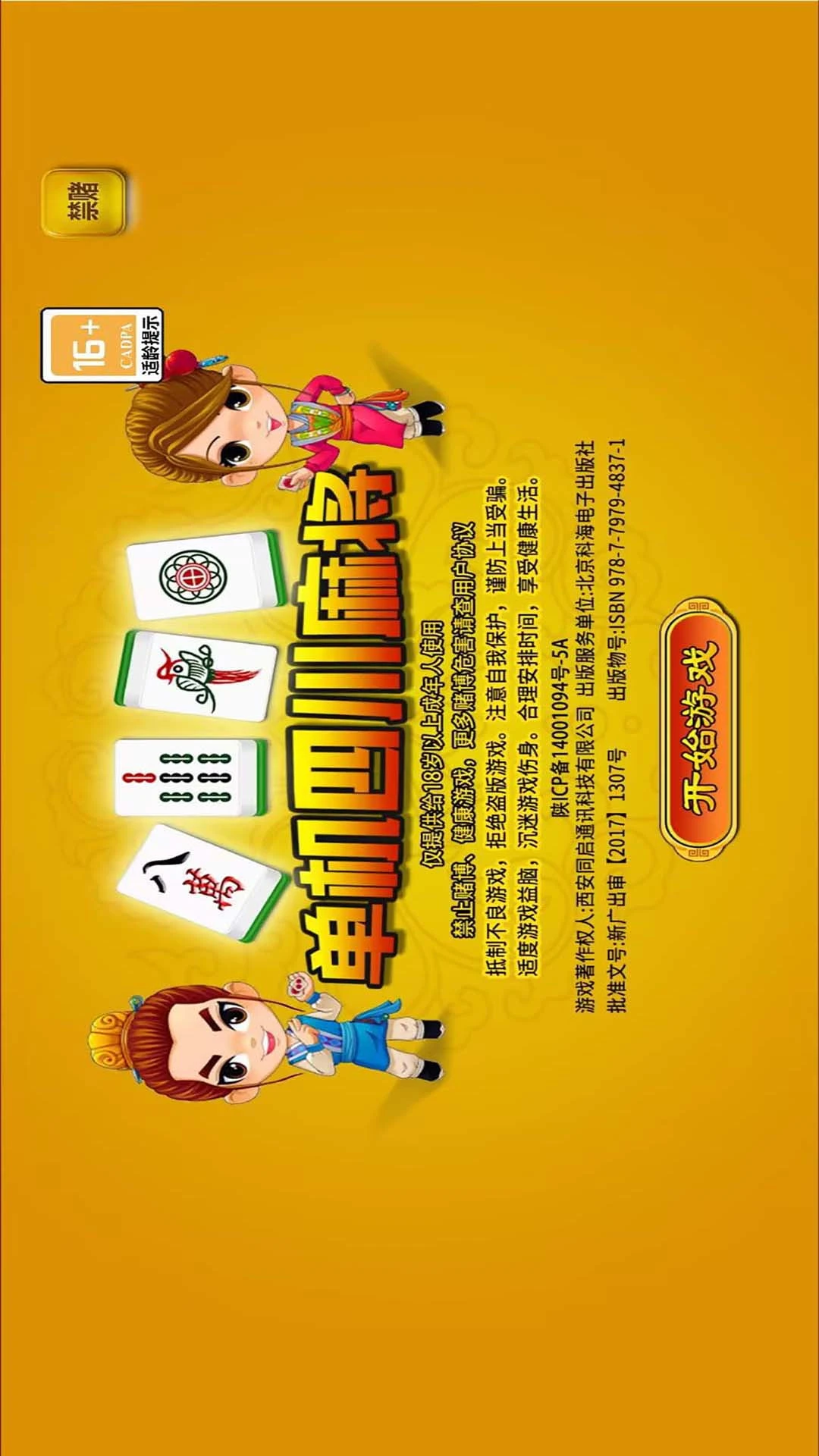 单机四川麻将官方版截图