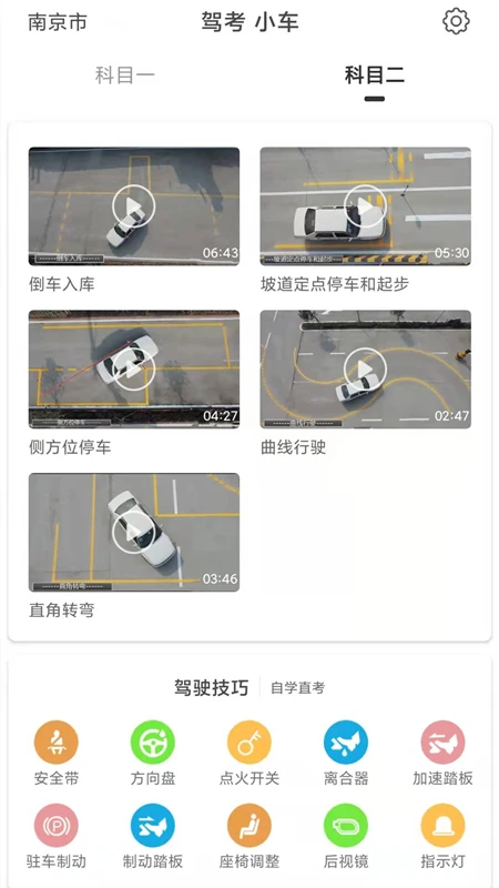 驾考科目一科目二官方版截图