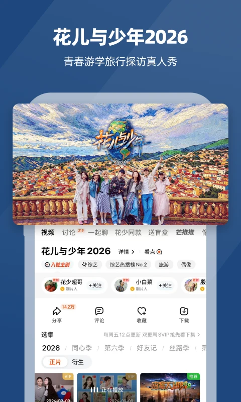 芒果TV官方版截图