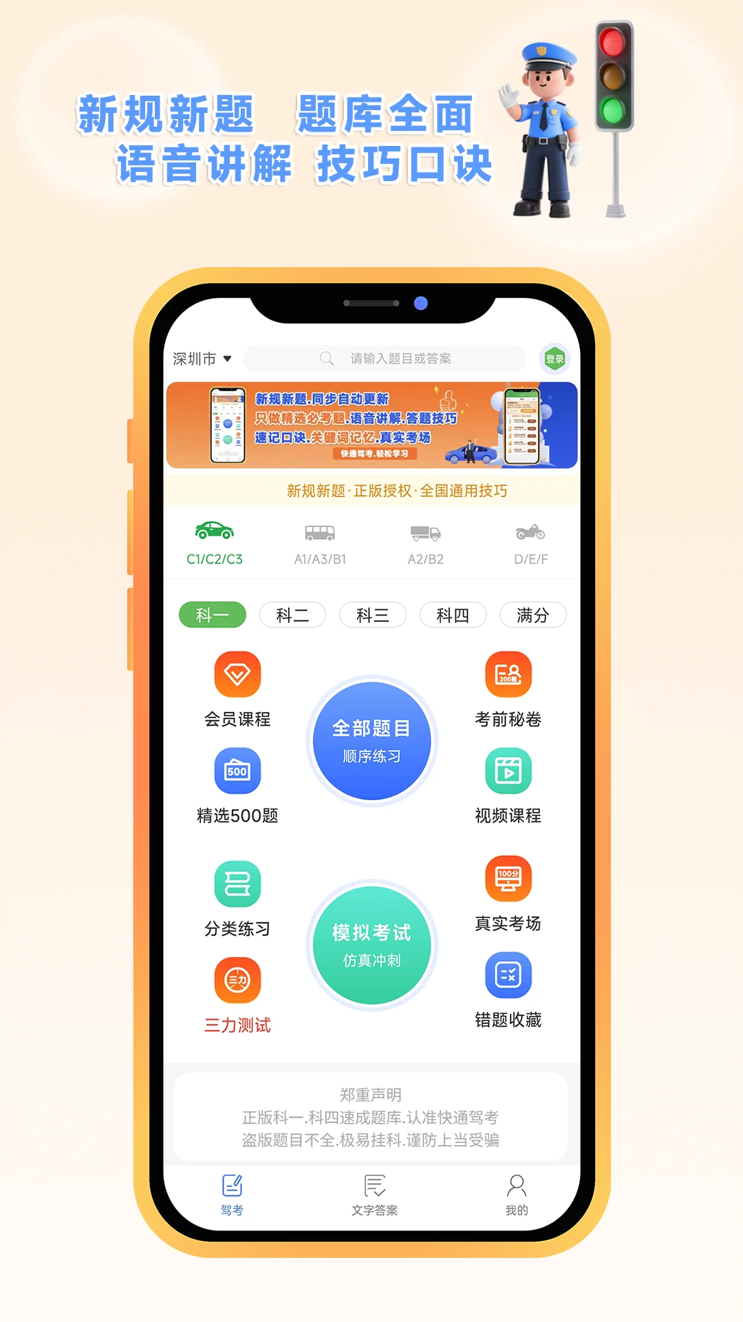 快通驾考官方版截图