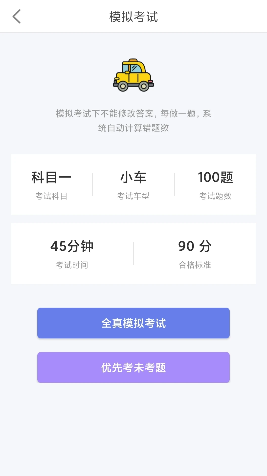科目一科目四驾考