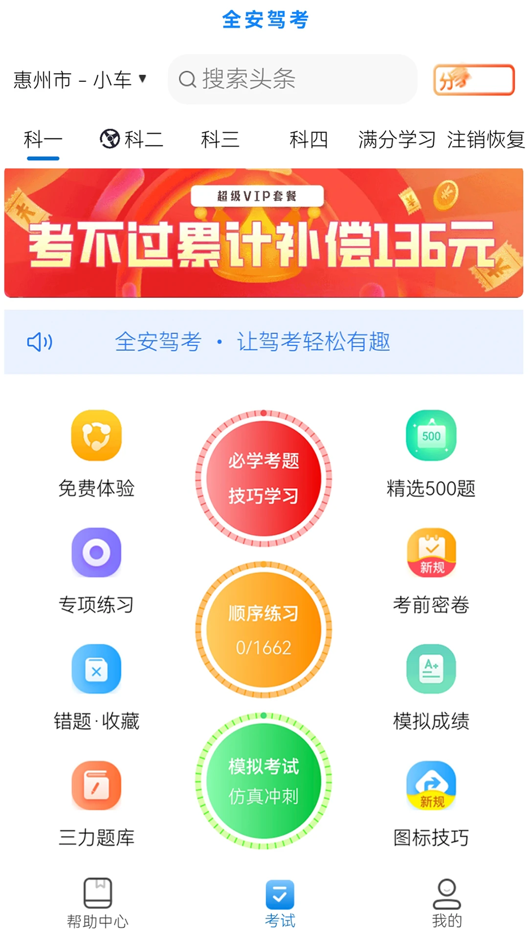 全安驾考官方版截图