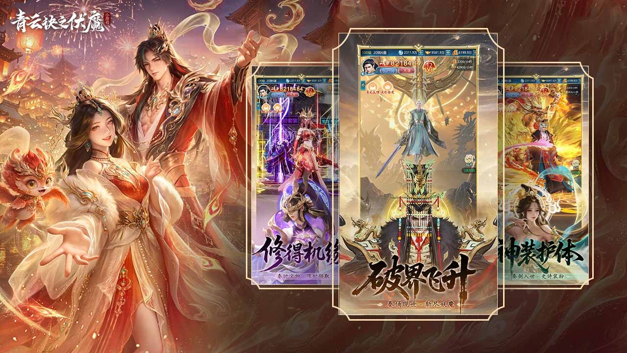 青云诀之伏魔