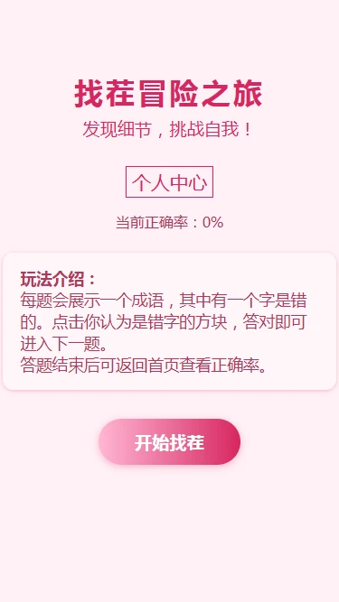 找茬冒险之旅官方版截图