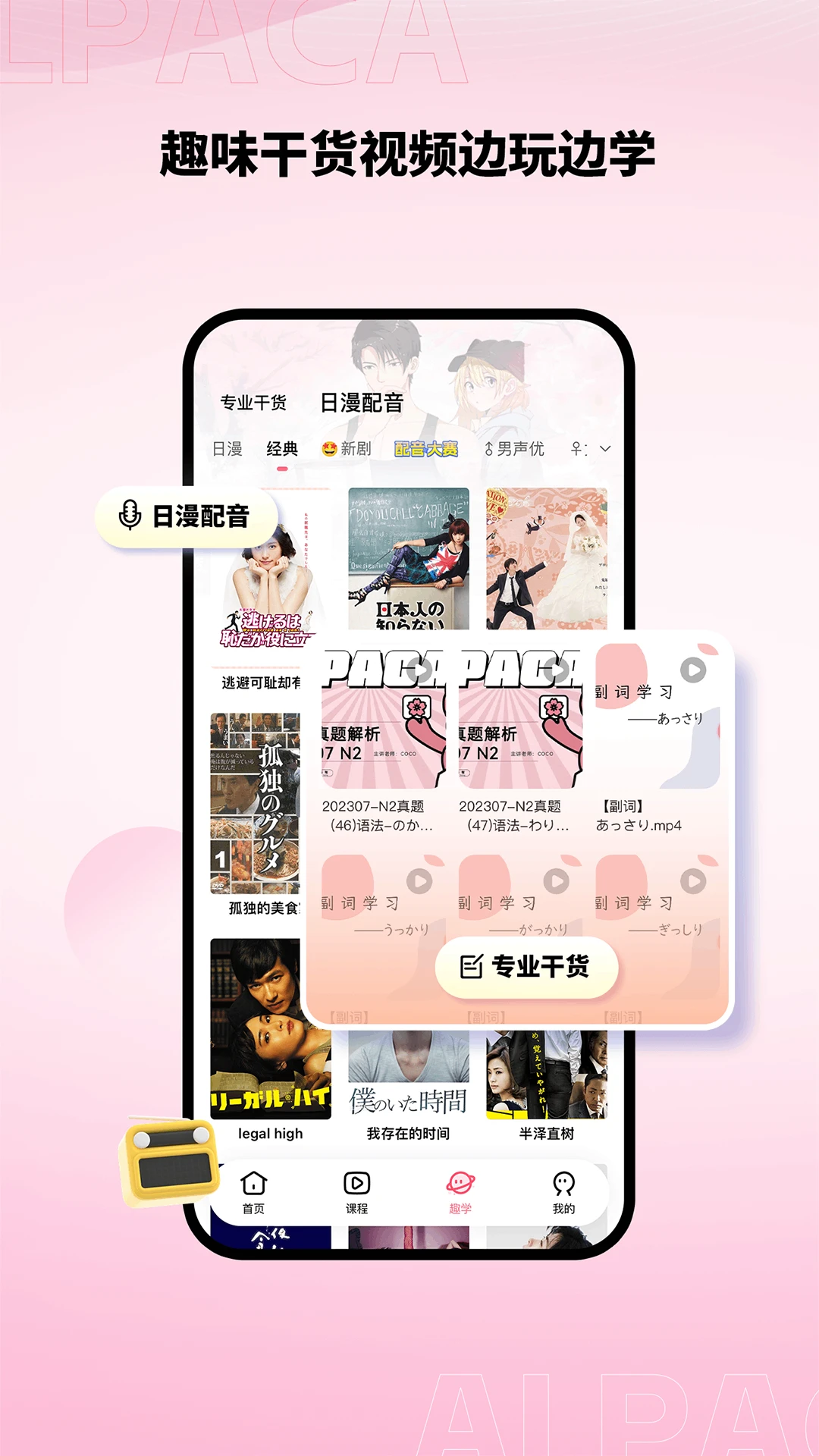 羊驼日语官方版截图