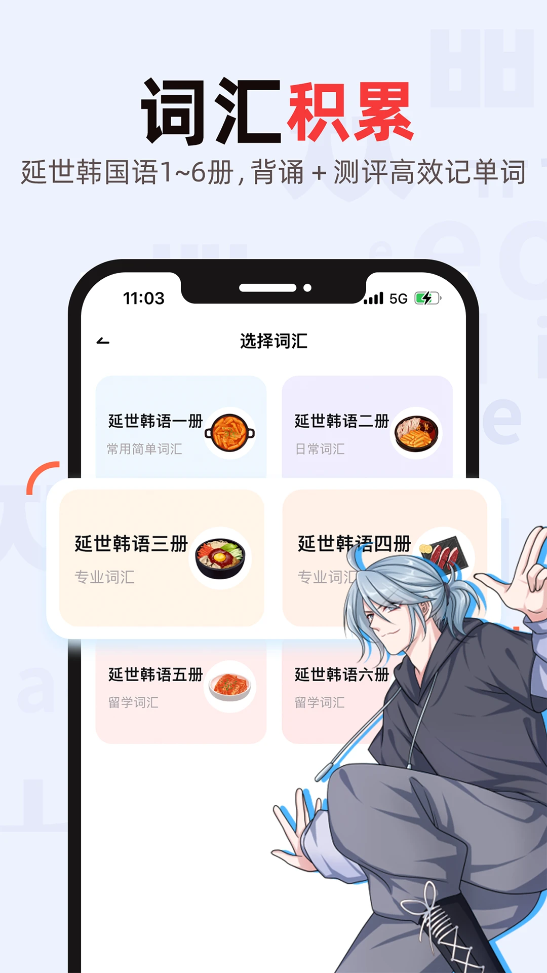 韩语GO学习背单词官方版截图