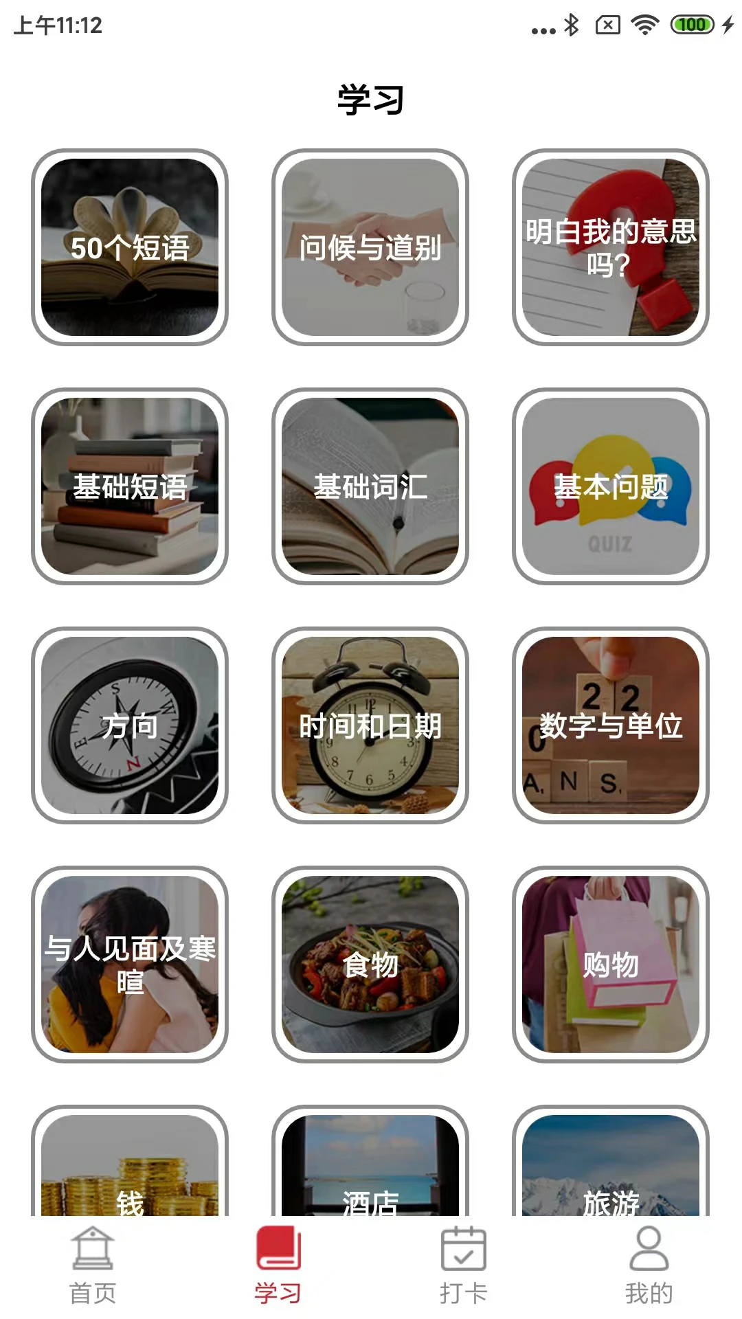 韩语在线学习官方版截图