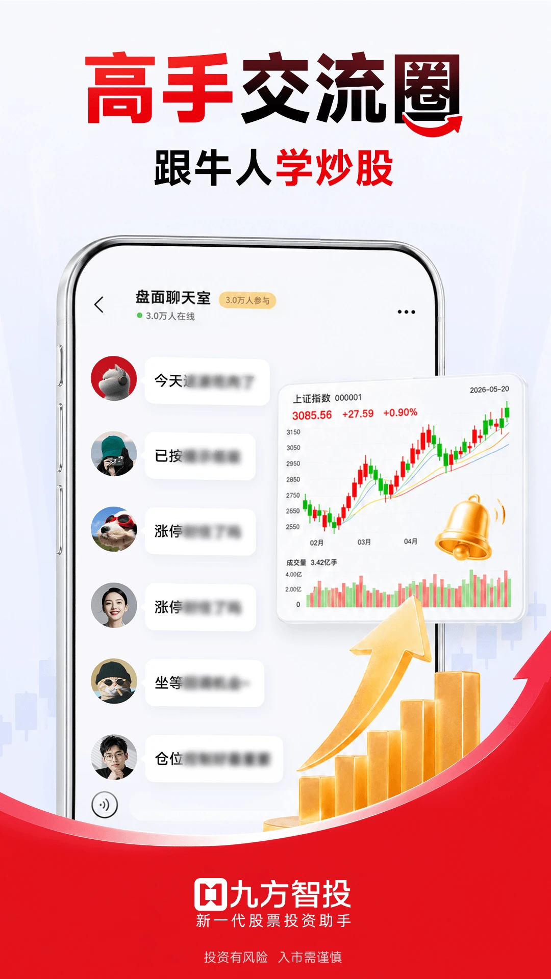 九方智投官方版截图
