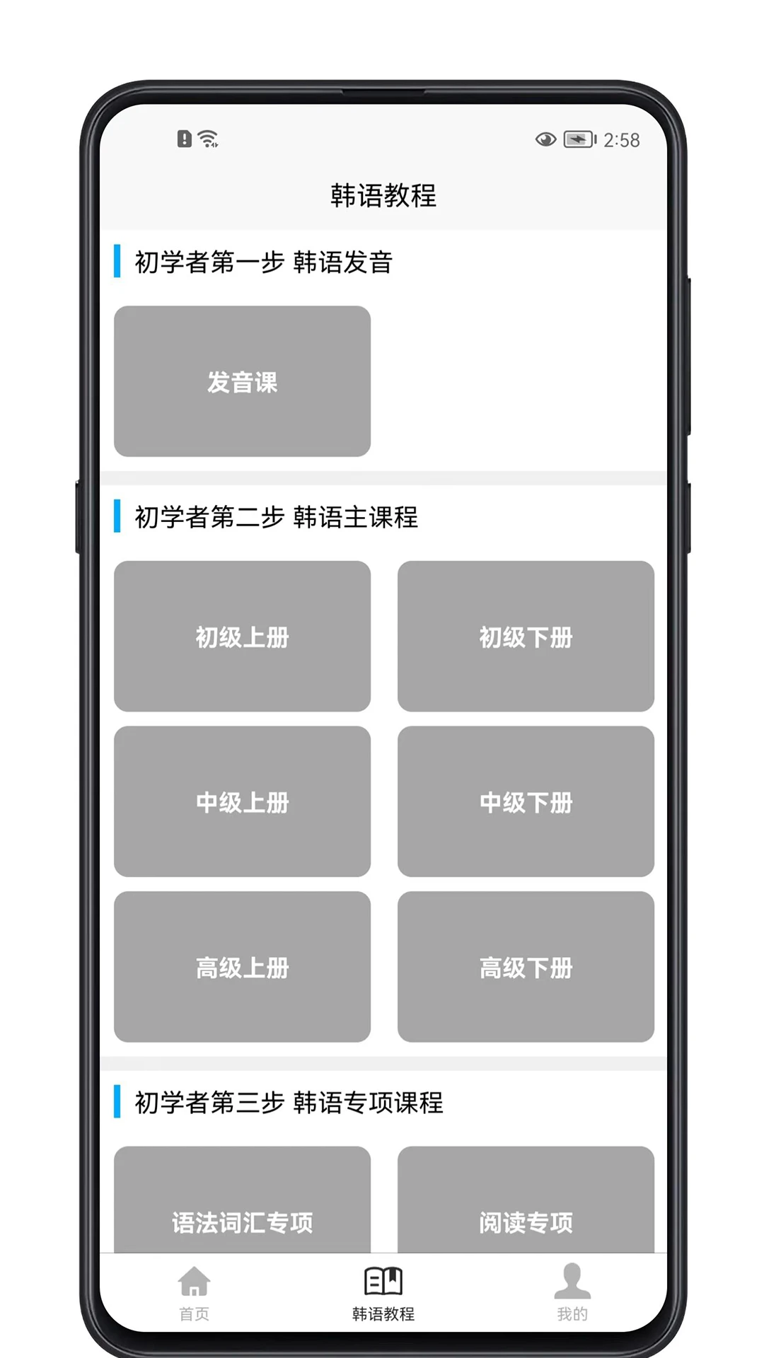 韩语学习宝典官方版截图