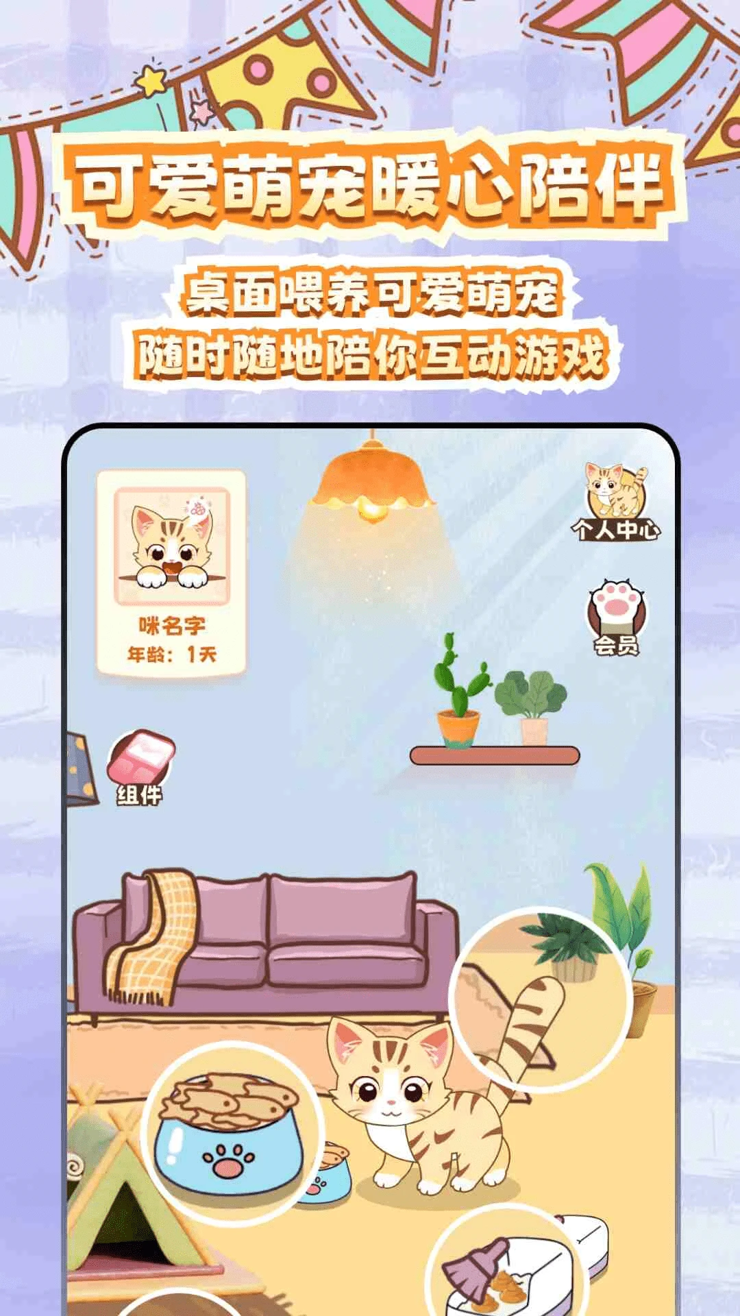 桌面电子宠物官方版截图