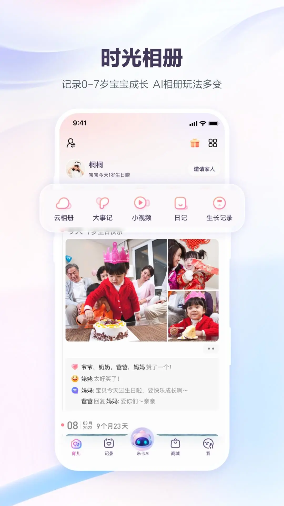 宝宝树孕育官方版截图