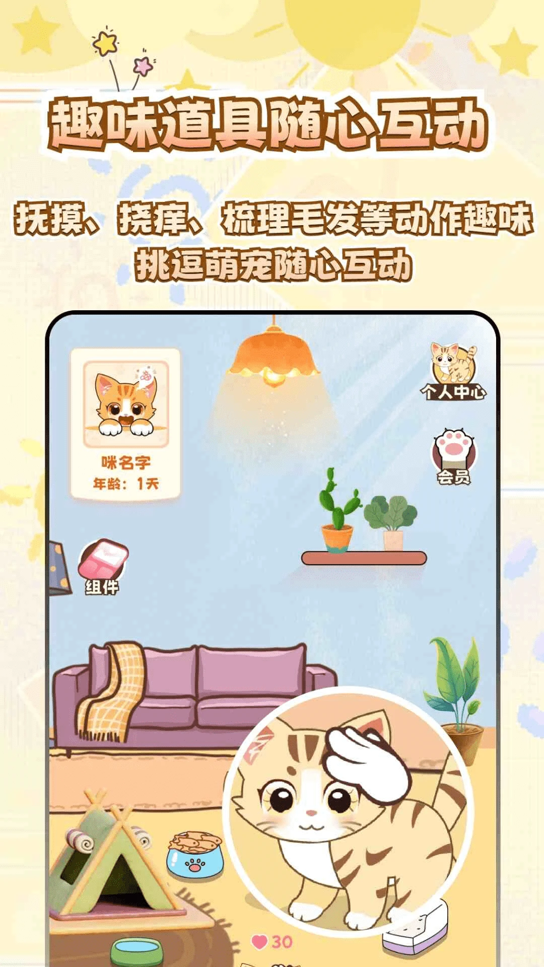 桌面电子宠物官方版截图