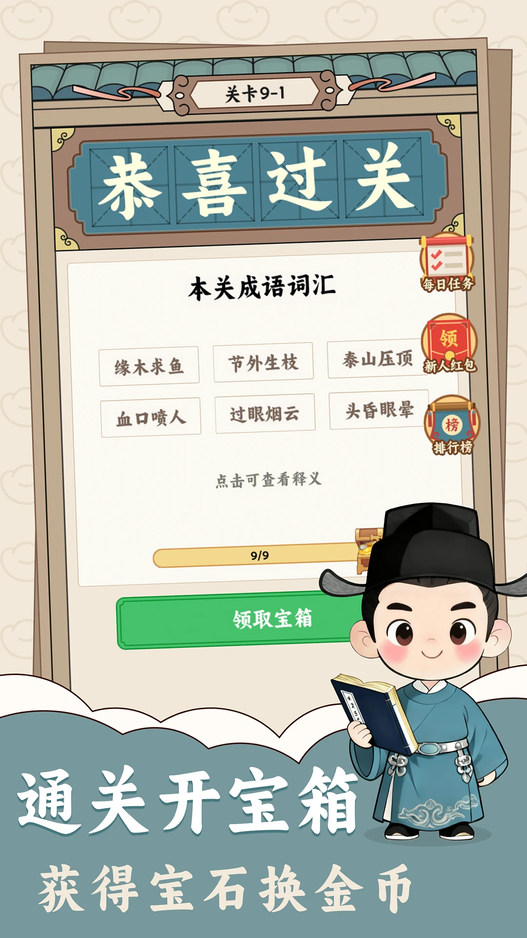 趣猜成语官方版截图