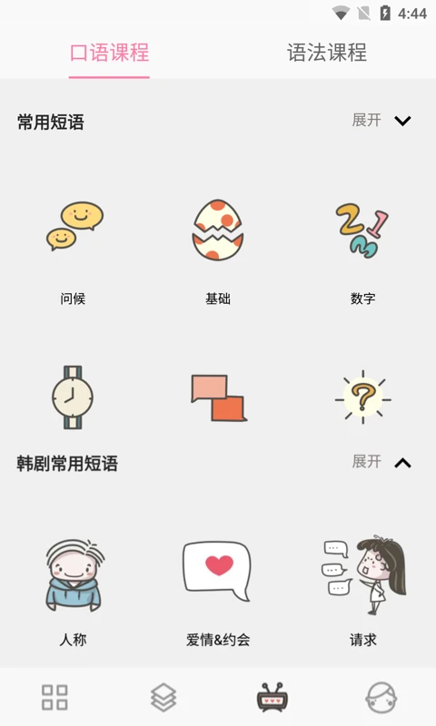 韩语字母发音表官方版截图