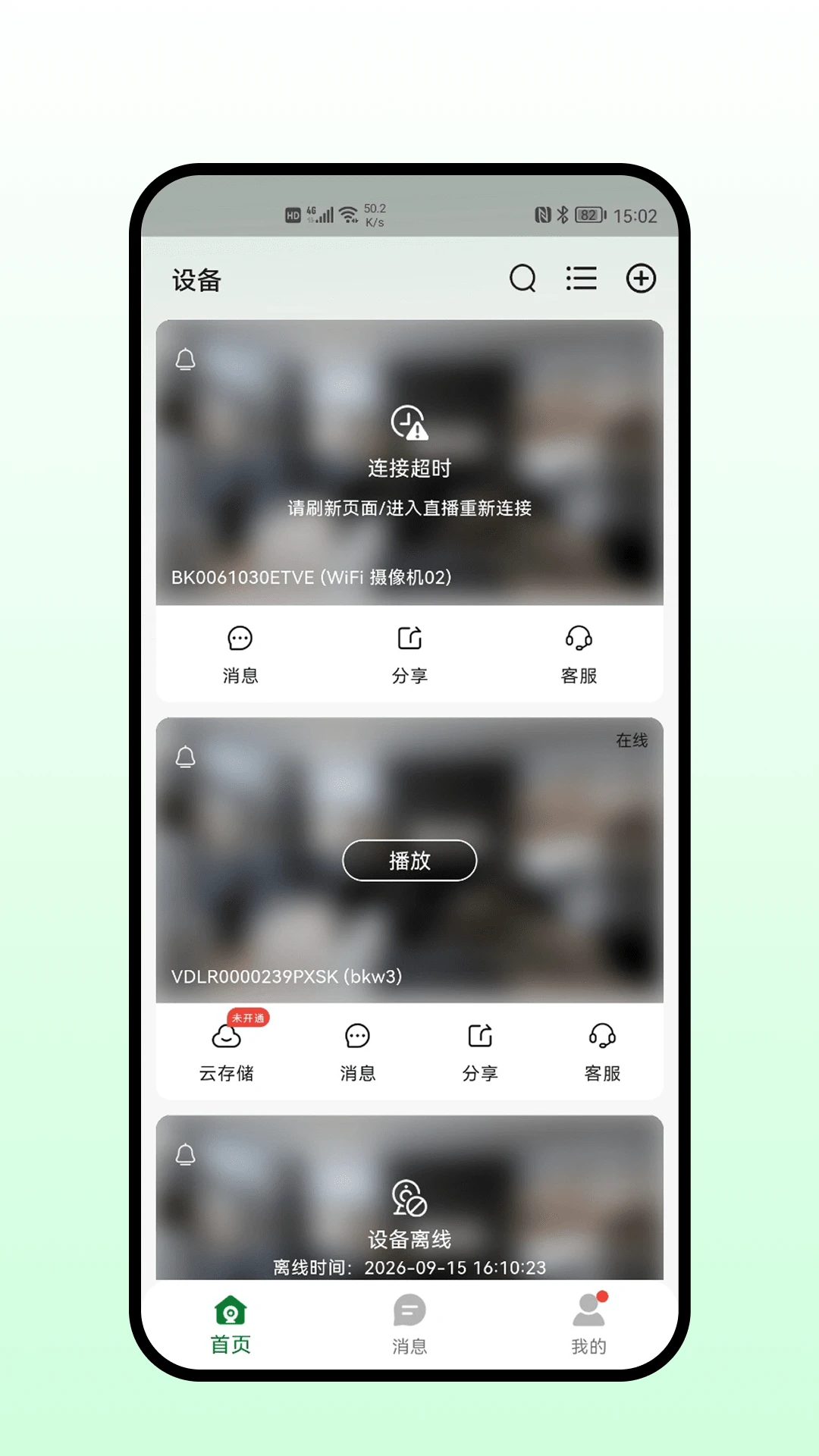 九目智联官方版截图