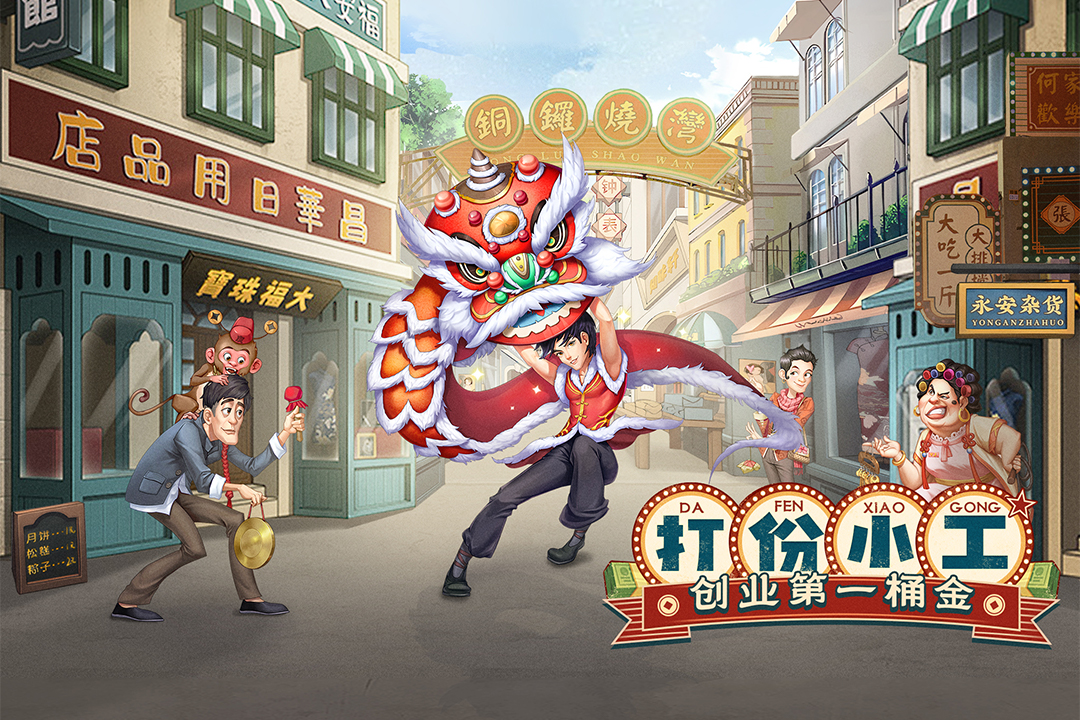 商战大时代