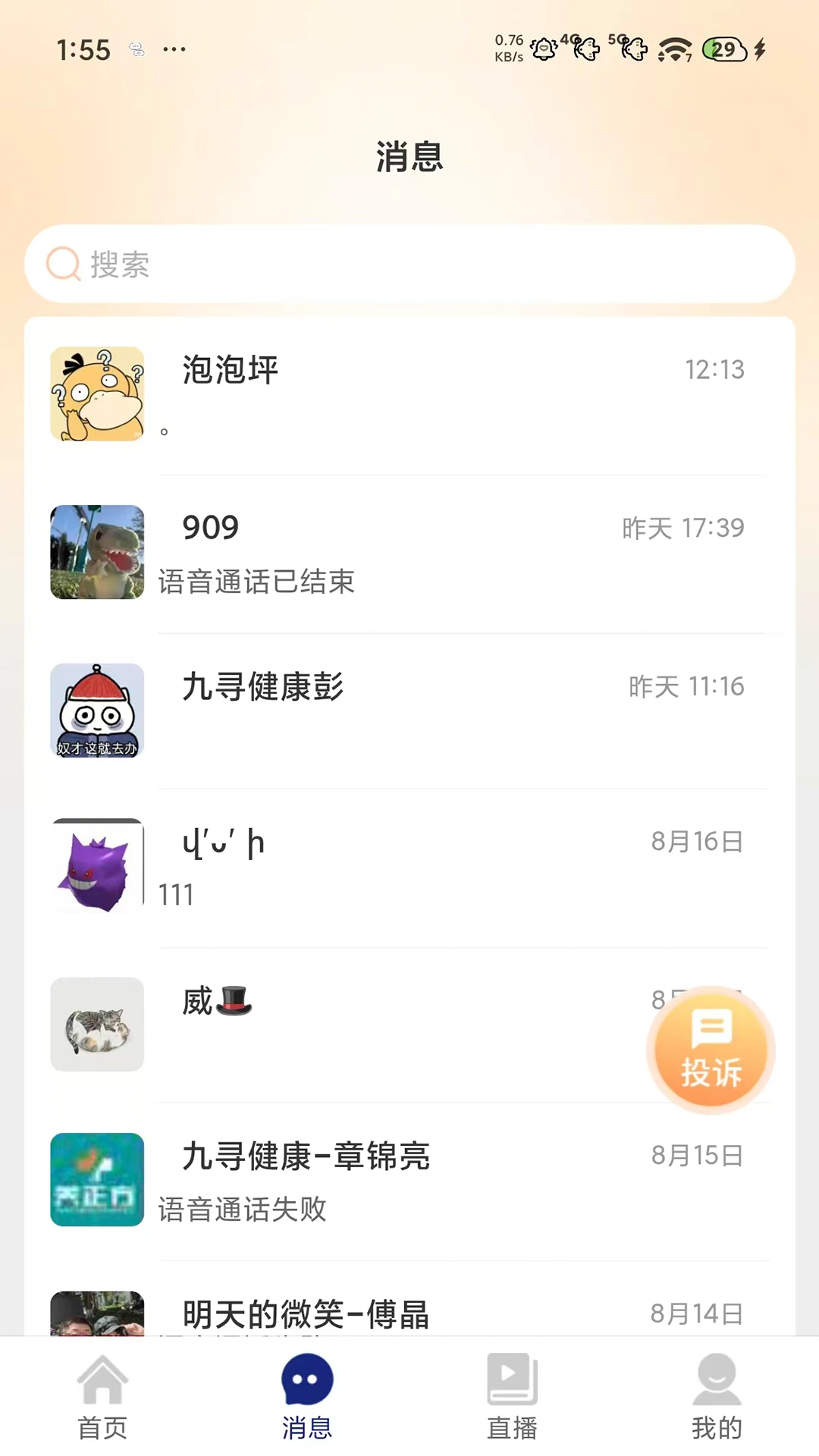 九寻健康官方版截图