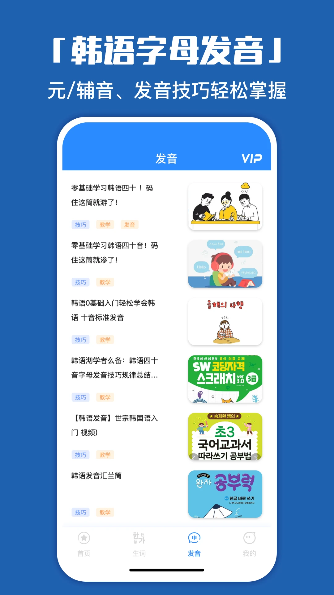 韩语学习神器官方版截图