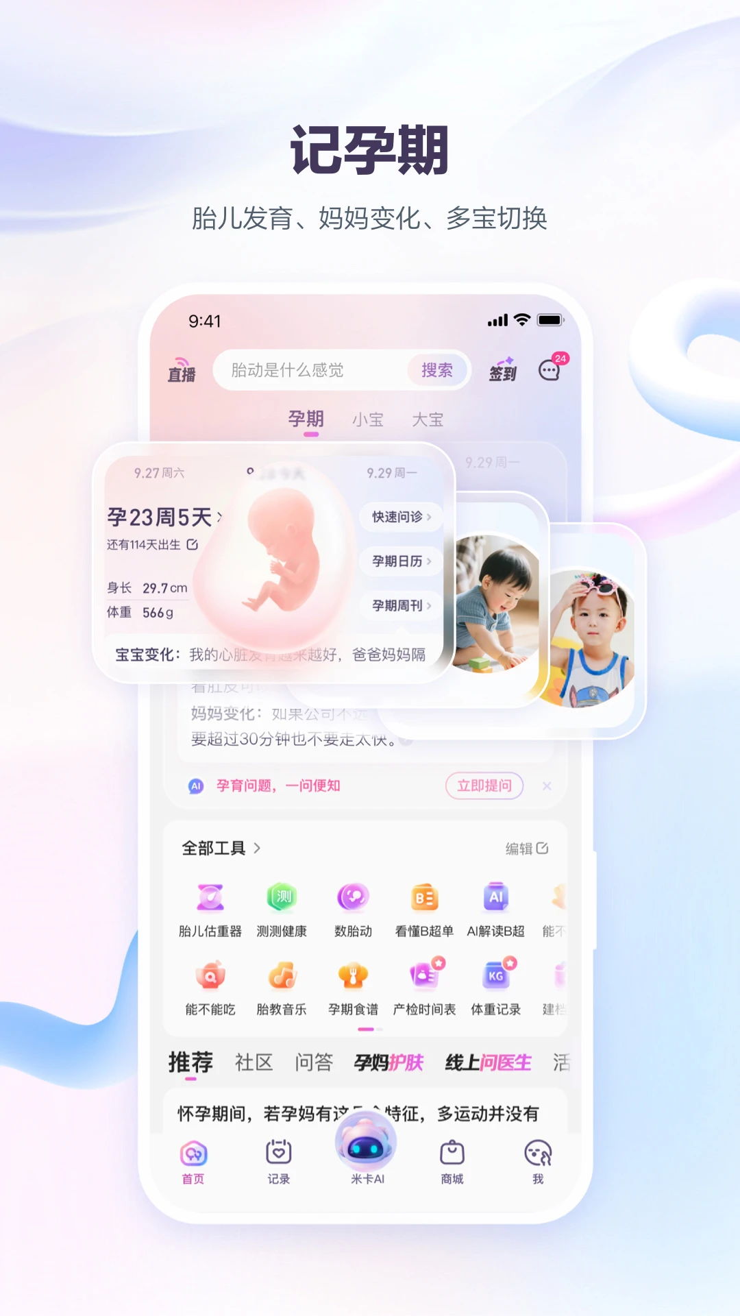 宝宝树孕育官方版截图
