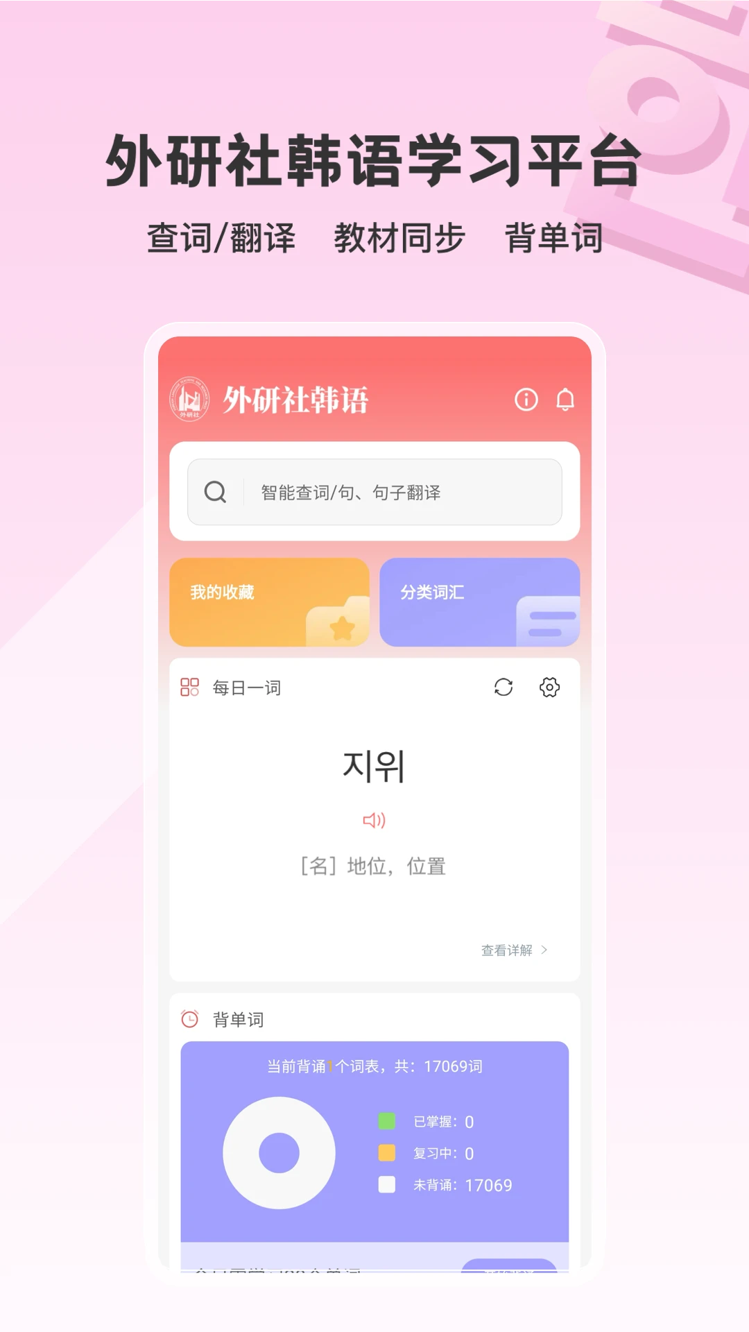 外研社韩语官方版截图