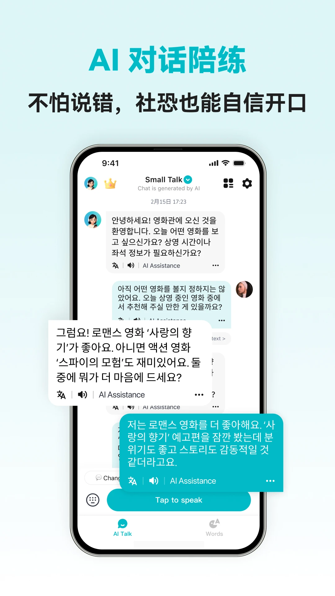 韩语智能口语官方版截图