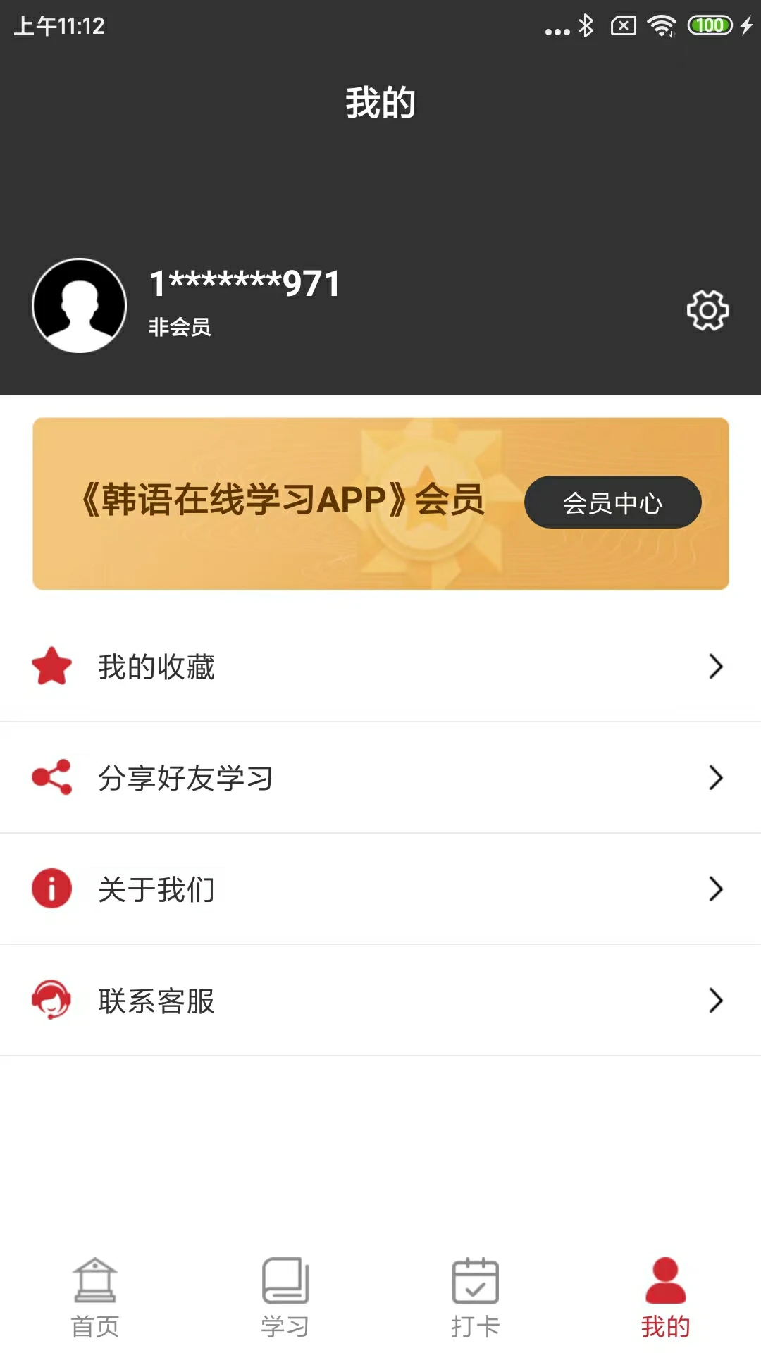 韩语在线学习