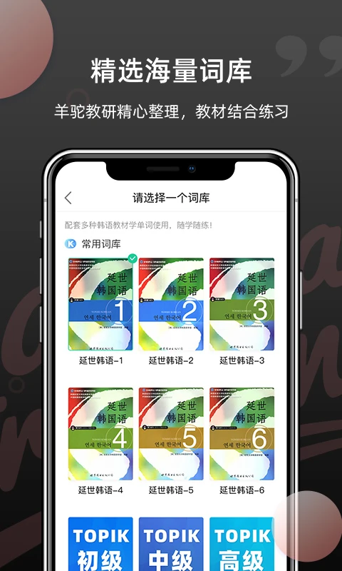 韩语单词官方版截图
