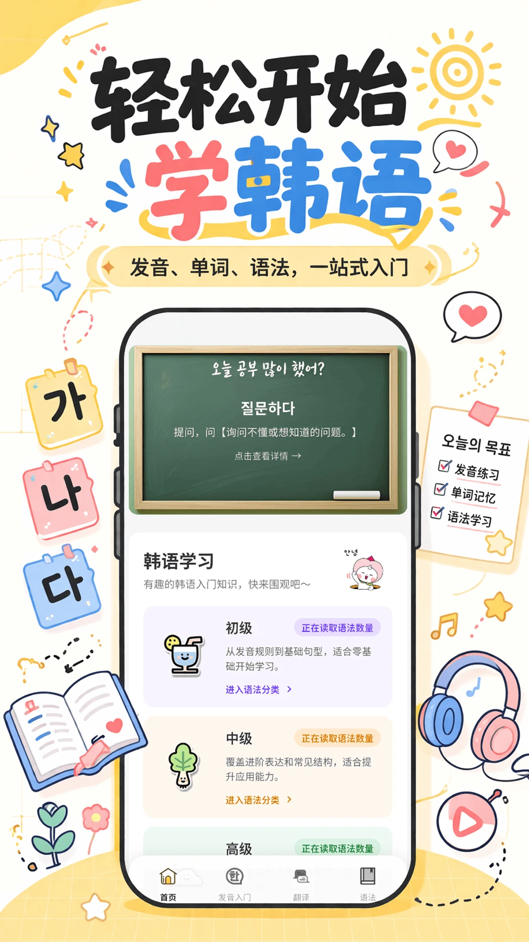 韩语学习入门官方版截图