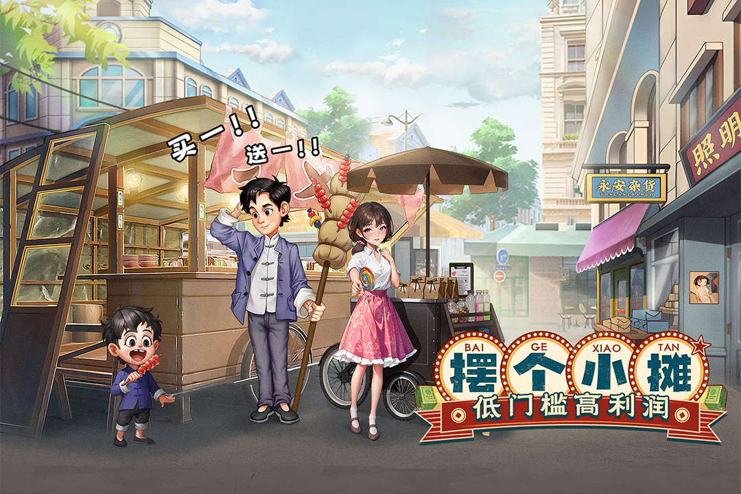 商战大时代官方版截图