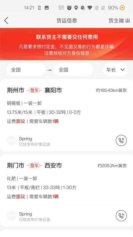 卡车之友官方版截图