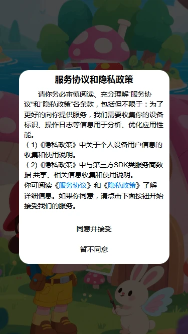 找茬冒险之旅官方版截图