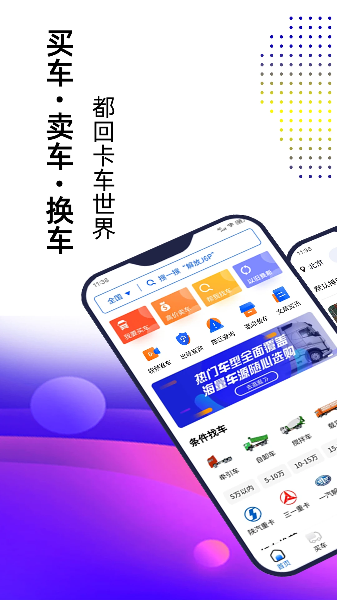 卡车世界官方版截图