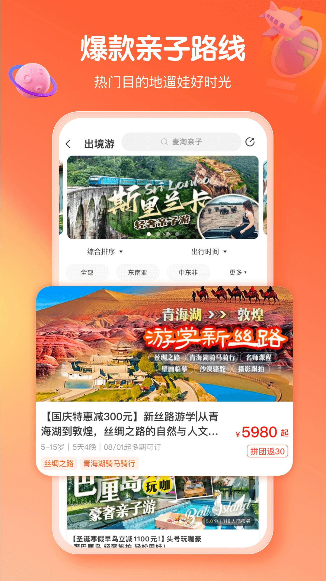 麦淘亲子