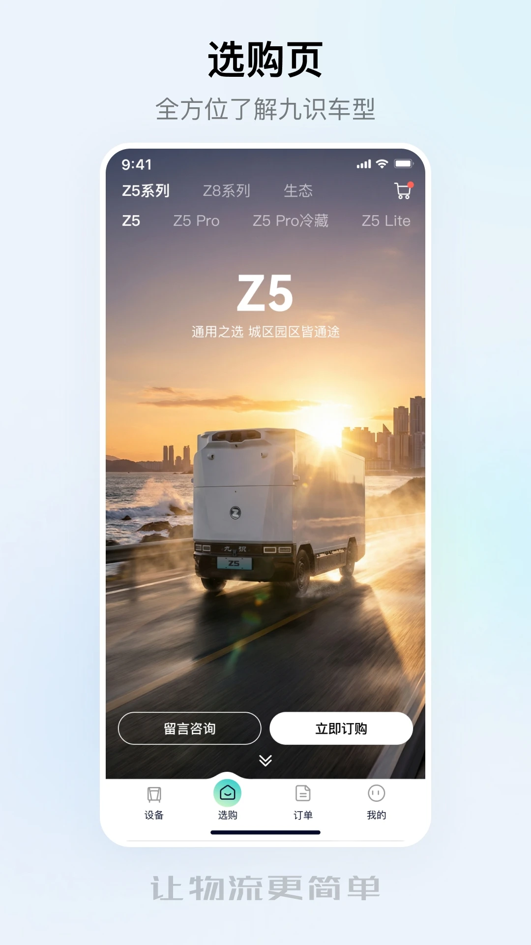 九识城配官方版截图