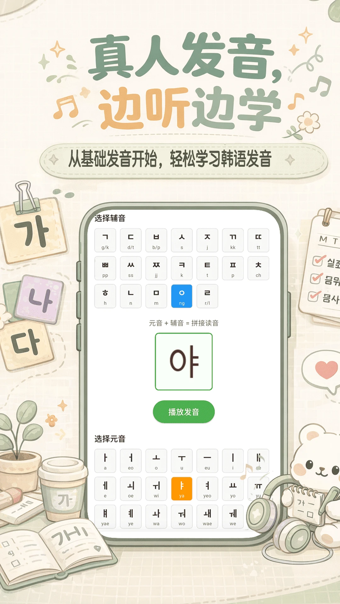 韩语学习入门官方版截图