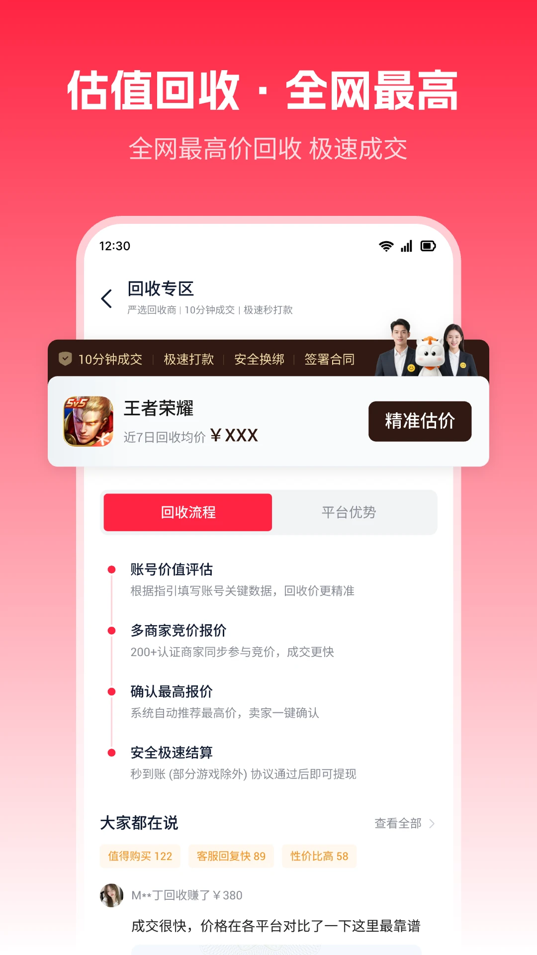 九方易官方版截图