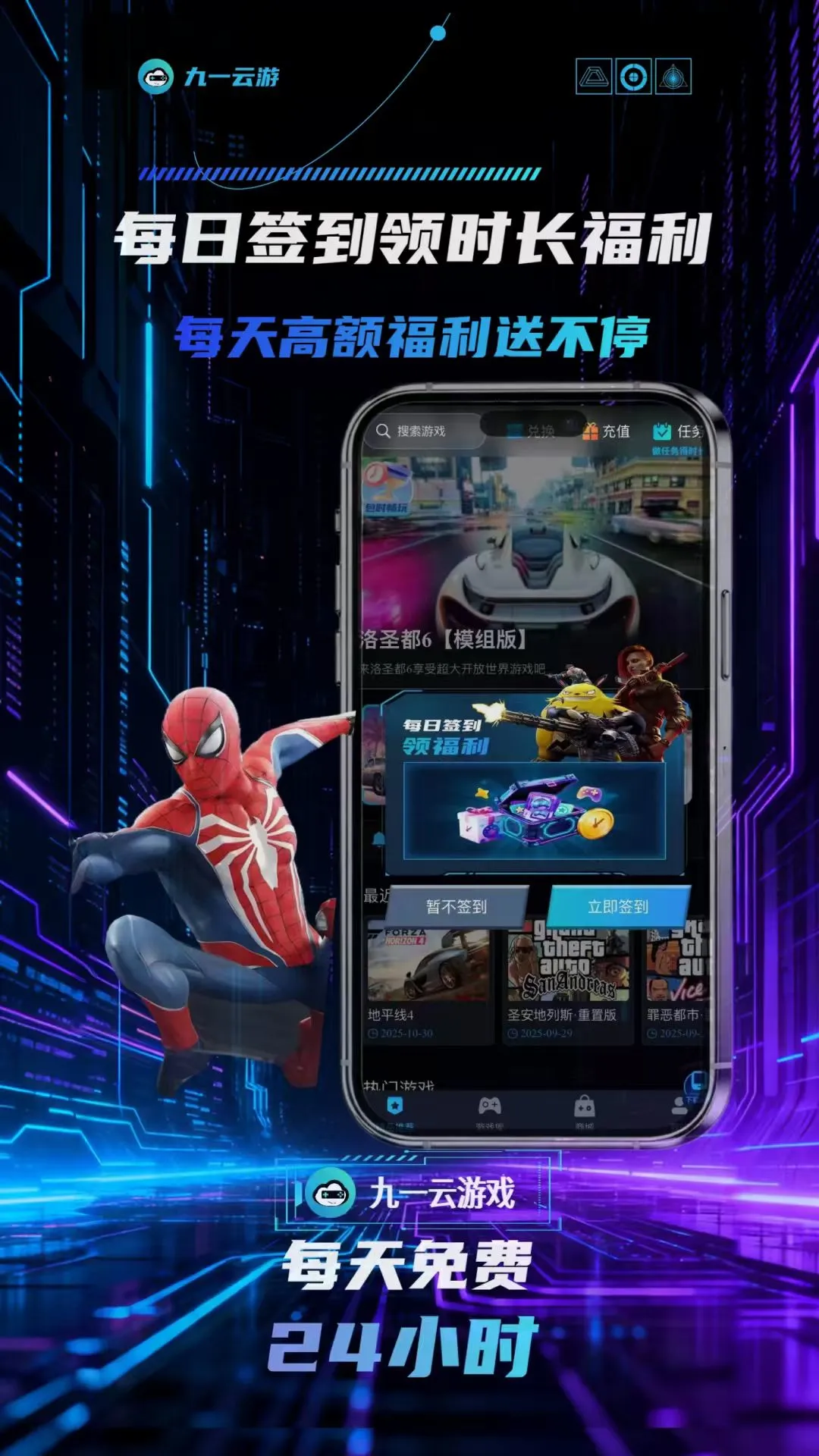 九一云游官方版截图