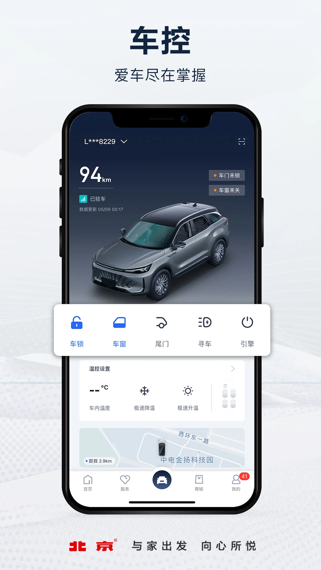 北京汽车官方版截图