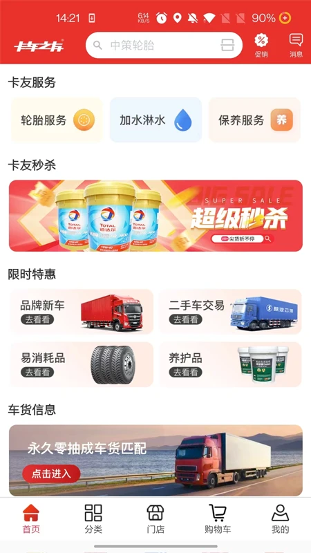 卡车之友官方版截图