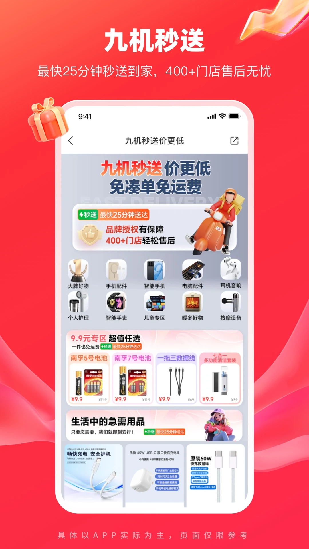 九机网官方版截图