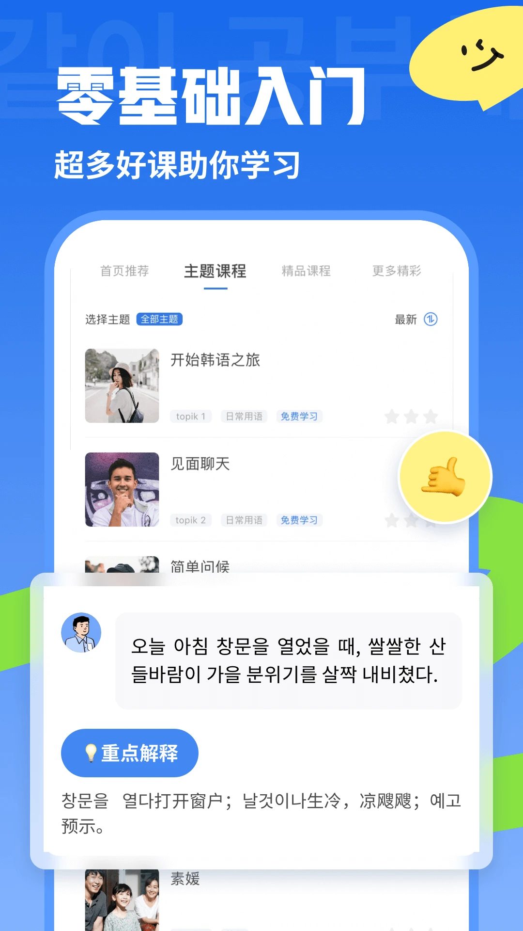 韩语U学院官方版截图